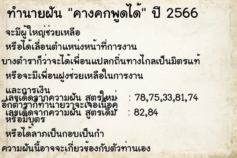 ทำนายฝันคางคกพูดได้ ทำนายฝันทำนายฝันคางคกพูดได้