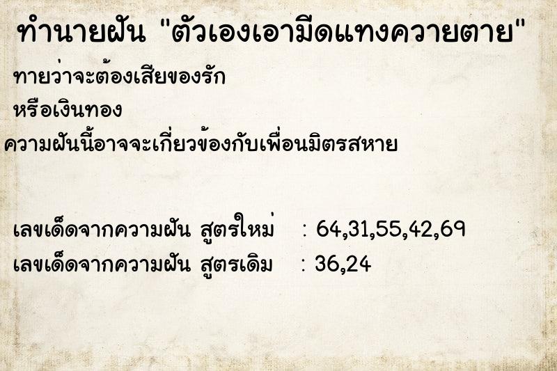 ทำนายฝัน ตัวเองเอามีดแทงควายตาย ทำนายฝัน ตัวเองเอามีดแทงควายตาย