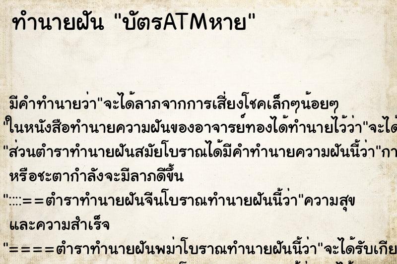 ทำนายฝัน บัตรATMหาย ทำนายฝัน บัตรATMหาย