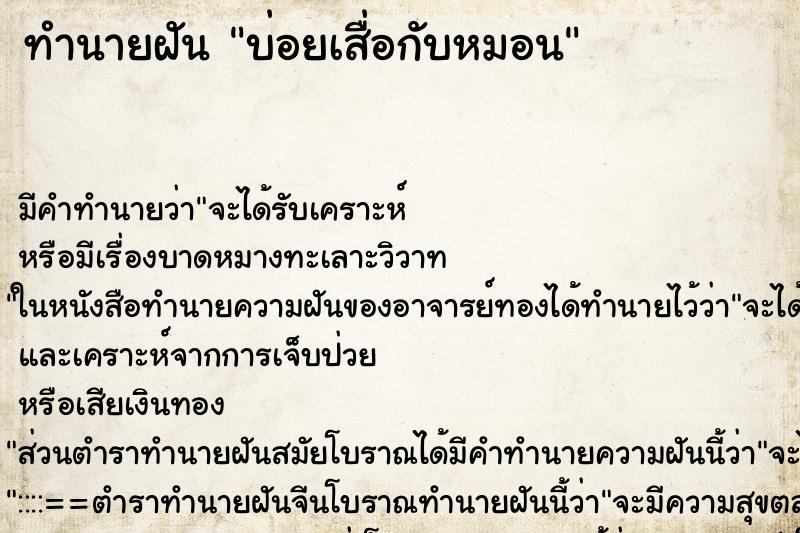 ทำนายฝันบ่อยเสื่อกับหมอน ทำนายฝันทำนายฝันบ่อยเสื่อกับหมอน