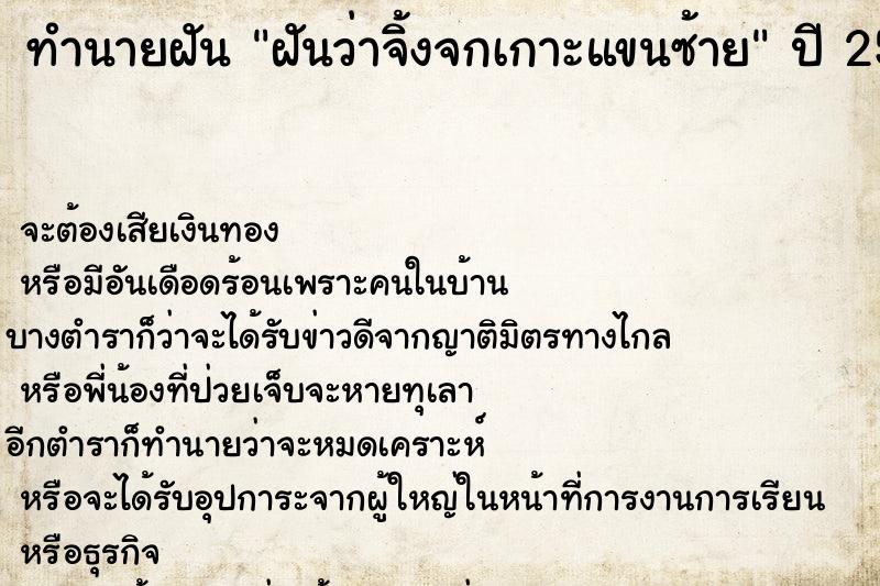 ทำนายฝันฝันว่าจิ้งจกเกาะแขนซ้าย ทำนายฝันทำนายฝันฝันว่าจิ้งจกเกาะแขนซ้าย