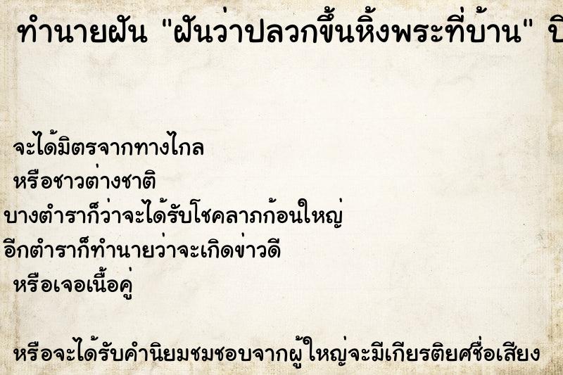 ทำนายฝันฝันว่าปลวกขึ้นหิ้งพระที่บ้าน ทำนายฝันทำนายฝันฝันว่าปลวกขึ้นหิ้งพระที่บ้าน