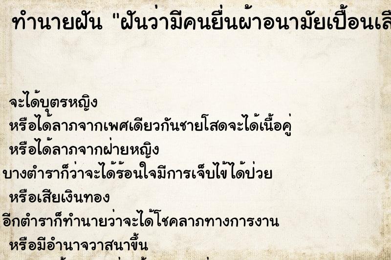 ทำนายฝันทำนายฝันฝันว่ามีคนยื่นผ้าอนามัยเปื้อนเลือดให้