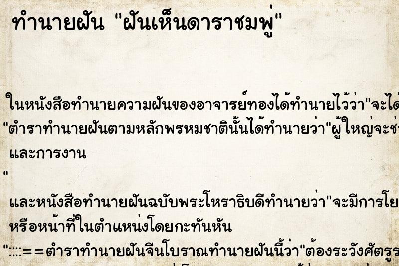 ทำนายฝันฝันเห็นดาราชมพู่ ทำนายฝันทำนายฝันฝันเห็นดาราชมพู่
