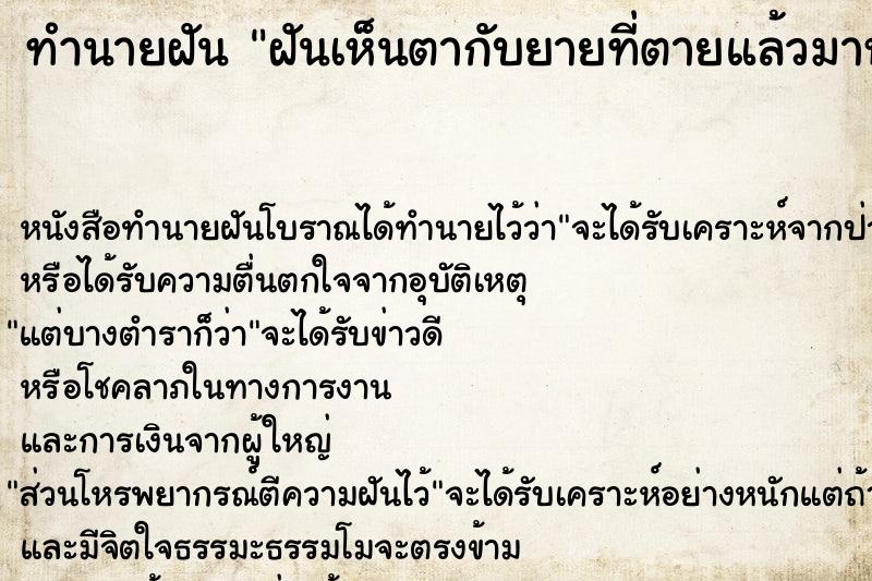 ทำนายฝันฝันเห็นตากับยายที่ตายแล้วมาหา ทำนายฝันทำนายฝันฝันเห็นตากับยายที่ตายแล้วมาหา