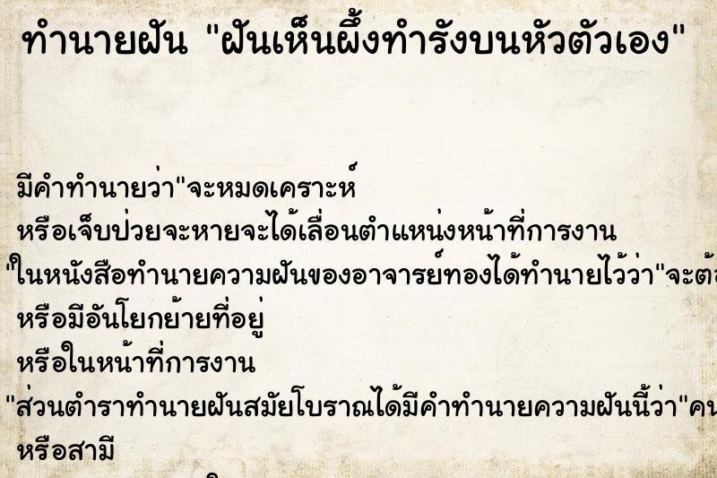 ทำนายฝัน ฝันเห็นผึ้งทำรังบนหัวตัวเอง ทำนายฝัน ฝันเห็นผึ้งทำรังบนหัวตัวเอง
