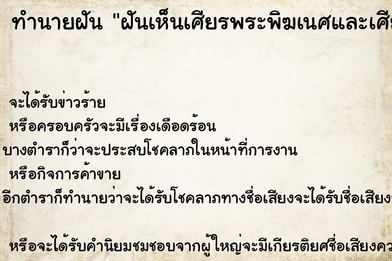 ทำนายฝันฝันเห็นเศียรพระพิฆเนศและเศียรพ่อแก่ ทำนายฝันทำนายฝันฝันเห็นเศียรพระพิฆเนศและเศียรพ่อแก่