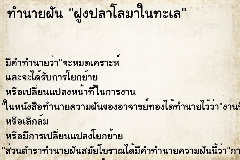 ทำนายฝัน ฝูงปลาโลมาในทะเล ทำนายฝัน ฝูงปลาโลมาในทะเล