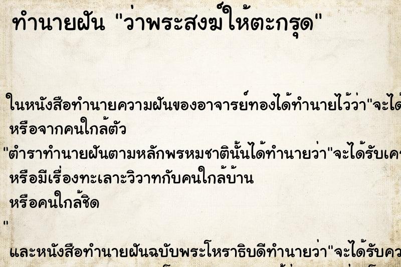 ทำนายฝัน ว่าพระสงฆ์ให้ตะกรุด ทำนายฝัน ว่าพระสงฆ์ให้ตะกรุด