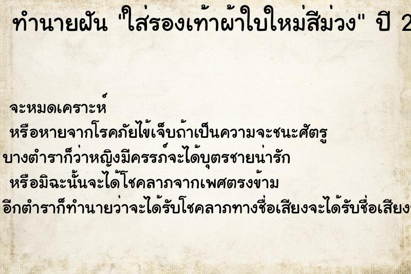 ทำนายฝันใส่รองเท้าผ้าใบใหม่สีม่วง ทำนายฝันทำนายฝันใส่รองเท้าผ้าใบใหม่สีม่วง