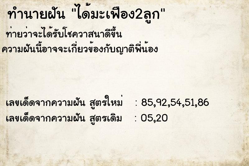 ทำนายฝันได้มะเฟือง2ลูก ทำนายฝันทำนายฝันได้มะเฟือง2ลูก