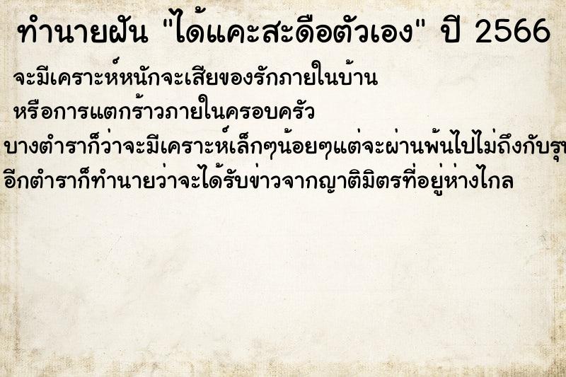 ทำนายฝัน ได้แคะสะดือตัวเอง ทำนายฝัน ได้แคะสะดือตัวเอง