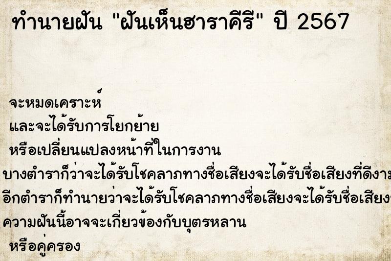 ทำนายฝันทำนายฝันฝันเห็นฮาราคีรี