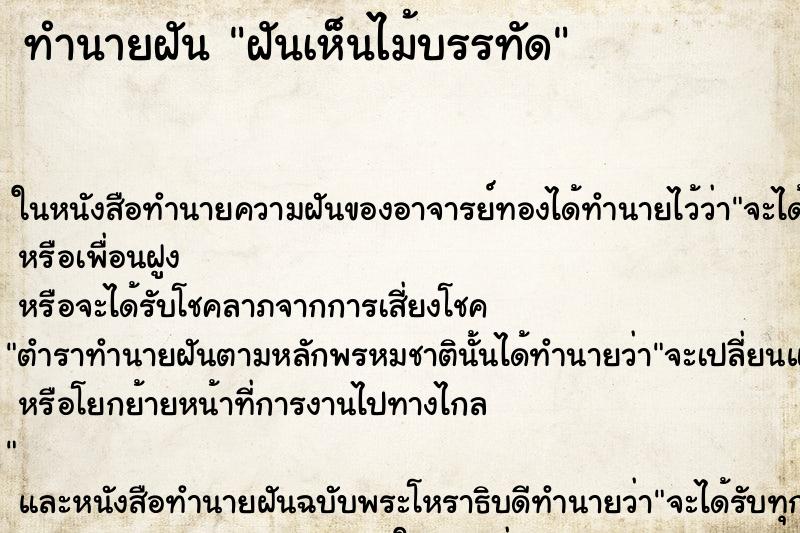 ทำนายฝัน ฝันเห็นไม้บรรทัด ทำนายฝัน ฝันเห็นไม้บรรทัด