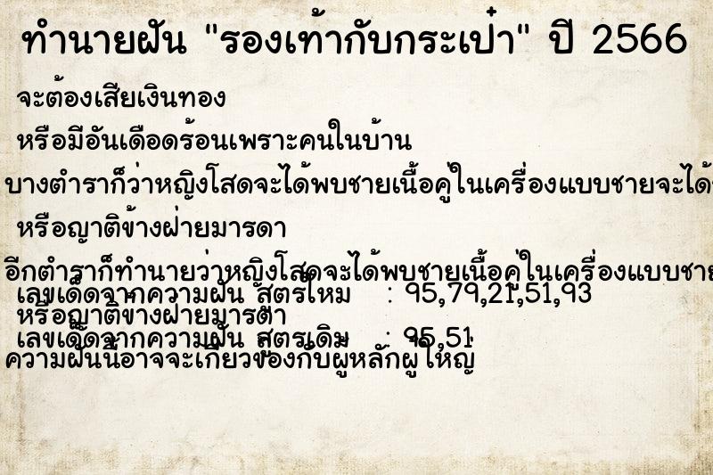 ทำนายฝัน รองเท้ากับกระเป๋า