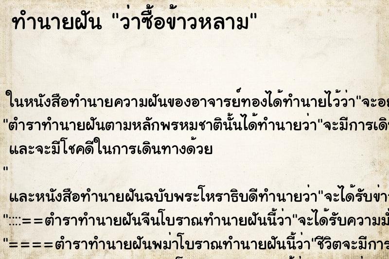 ทำนายฝัน ว่าซื้อข้าวหลาม ทำนายฝัน ว่าซื้อข้าวหลาม