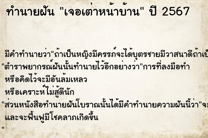 ทำนายฝันเจอเต่าหน้าบ้าน ทำนายฝันทำนายฝันเจอเต่าหน้าบ้าน