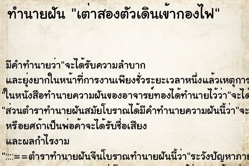 ทำนายฝัน เต่าสองตัวเดินเข้ากองไฟ ทำนายฝัน เต่าสองตัวเดินเข้ากองไฟ