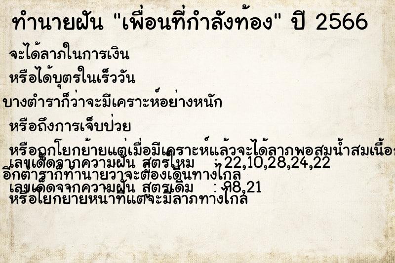 ทำนายฝันทำนายฝันเพื่อนที่กำลังท้อง