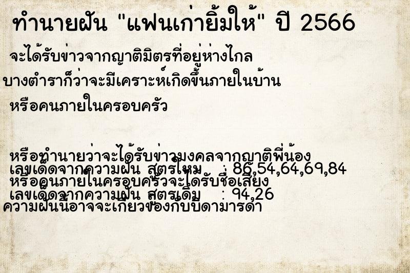 ทำนายฝัน แฟนเก่ายิ้มให้ ทำนายฝัน แฟนเก่ายิ้มให้