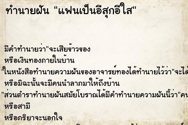 ทำนายฝัน แฟนเป็นอีสุกอีใส ทำนายฝัน แฟนเป็นอีสุกอีใส