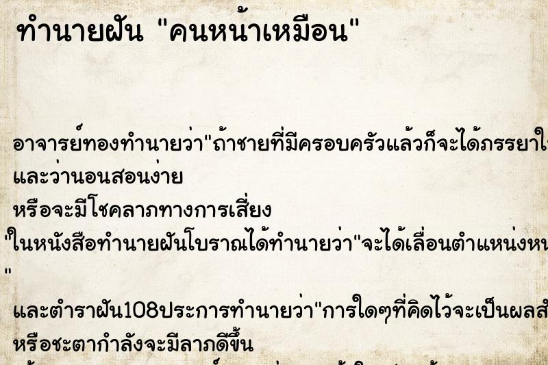 ทำนายฝันคนหน้าเหมือน ทำนายฝันทำนายฝันคนหน้าเหมือน