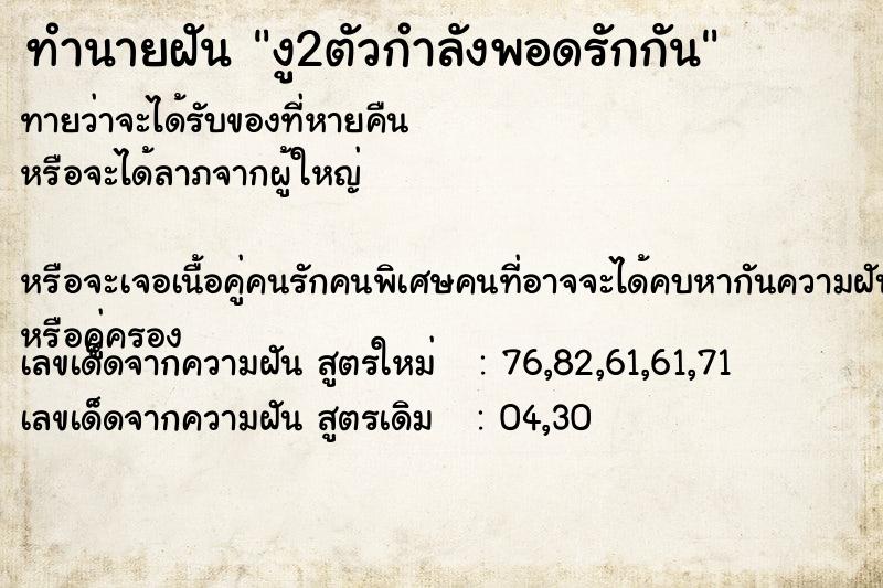 ทำนายฝัน งู2ตัวกำลังพอดรักกัน