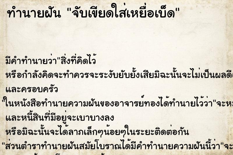 ทำนายฝัน จับเขียดใส่เหยื่อเบ็ด ทำนายฝัน จับเขียดใส่เหยื่อเบ็ด