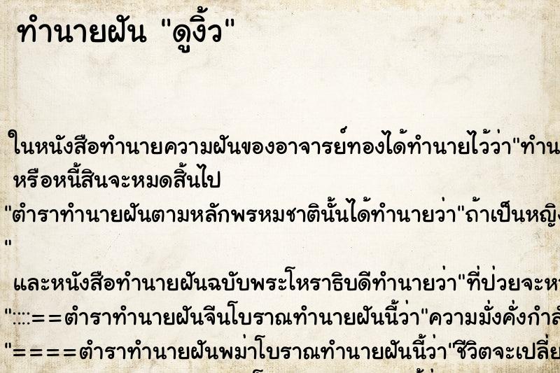 ทำนายฝันดูงิ้ว ทำนายฝันทำนายฝันดูงิ้ว