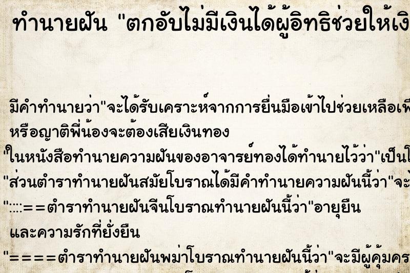 ทำนายฝันตกอับไม่มีเงินได้ผู้อิทธิช่วยให้เงิน2700พร้อมข้าว ทำนายฝันทำนายฝันตกอับไม่มีเงินได้ผู้อิทธิช่วยให้เงิน2700พร้อมข้าว