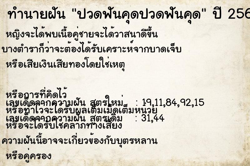 ทำนายฝันทำนายฝันปวดฟันคุดปวดฟันคุด