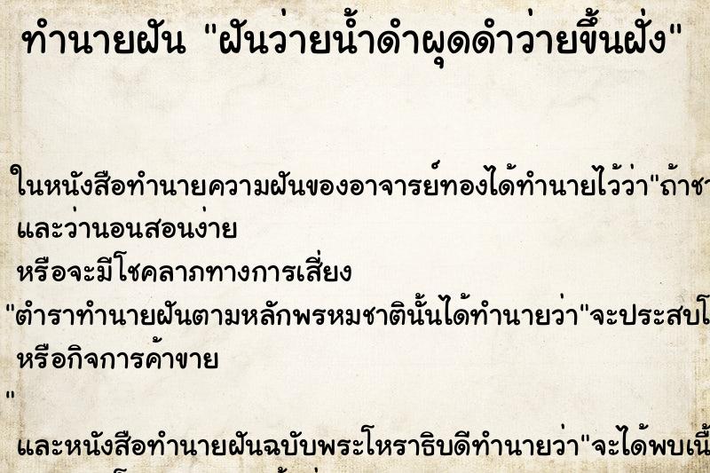 ทำนายฝันฝันว่ายน้ำดำผุดดำว่ายขึ้นฝั่ง ทำนายฝันทำนายฝันฝันว่ายน้ำดำผุดดำว่ายขึ้นฝั่ง