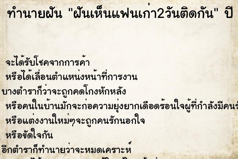 ทำนายฝันทำนายฝันฝันเห็นแฟนเก่า2วันติดกัน