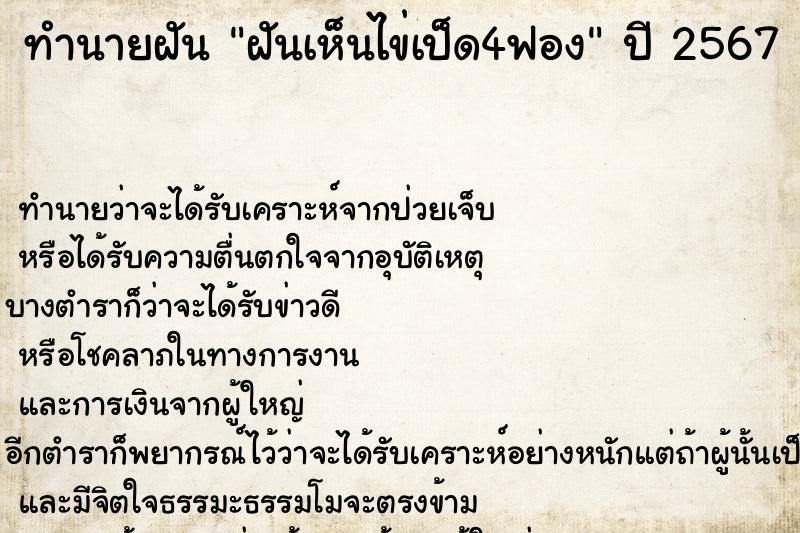 ทำนายฝัน ฝันเห็นไข่เป็ด4ฟอง ทำนายฝัน ฝันเห็นไข่เป็ด4ฟอง