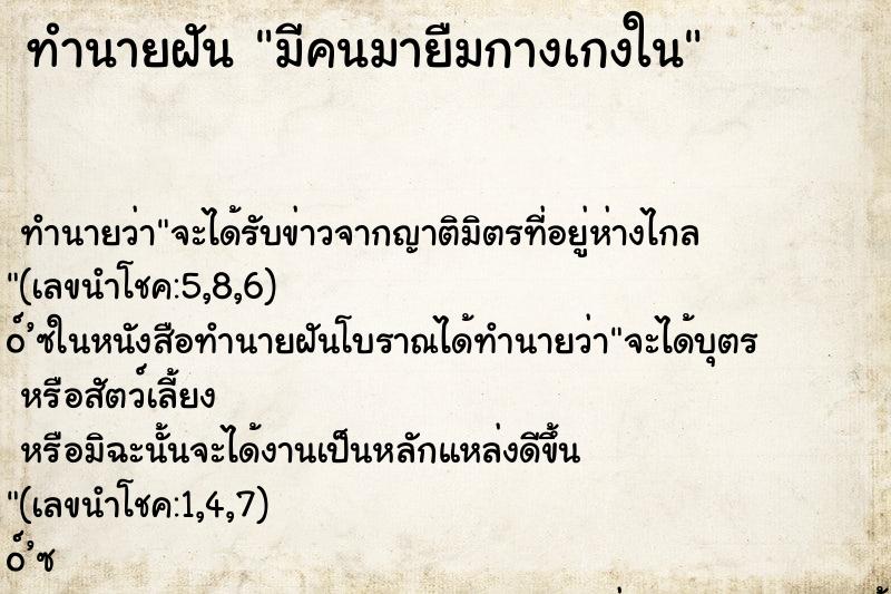 ทำนายฝัน มีคนมายืมกางเกงใน ทำนายฝัน มีคนมายืมกางเกงใน