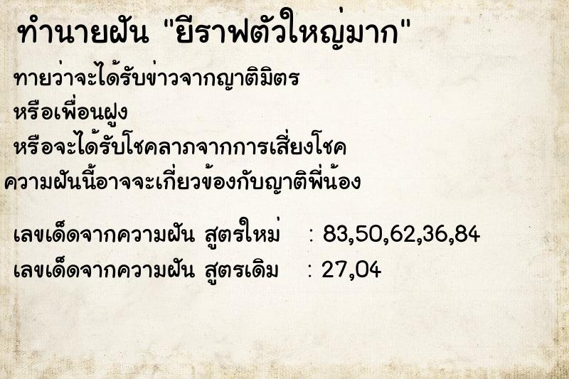 ทำนายฝัน ยีราฟตัวใหญ่มาก ตำราโบราณ แม่นที่สุดในโลก