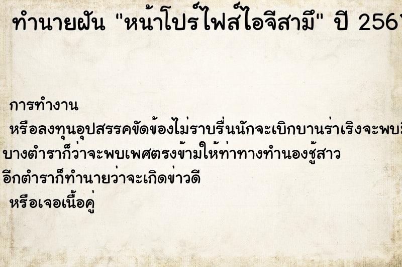 ทำนายฝันทำนายฝันหน้าโปร์ไฟส์ไอจีสามึ