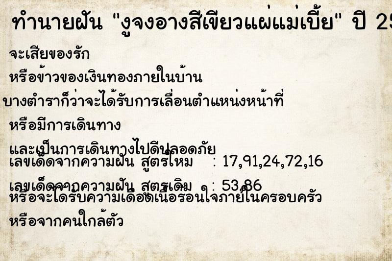 ทำนายฝันงูจงอางสีเขียวแผ่แม่เบี้ย ทำนายฝันทำนายฝันงูจงอางสีเขียวแผ่แม่เบี้ย