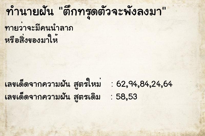 ทำนายฝันตึกทรุดตัวจะพังลงมา ทำนายฝันทำนายฝันตึกทรุดตัวจะพังลงมา