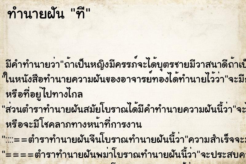 ทำนายฝันทำนายฝันที