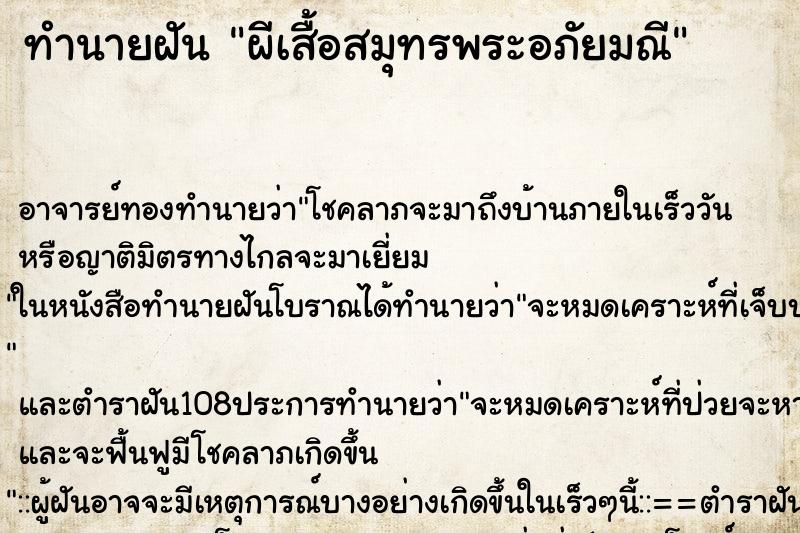 ทำนายฝัน ผีเสื้อสมุทรพระอภัยมณี ทำนายฝัน ผีเสื้อสมุทรพระอภัยมณี