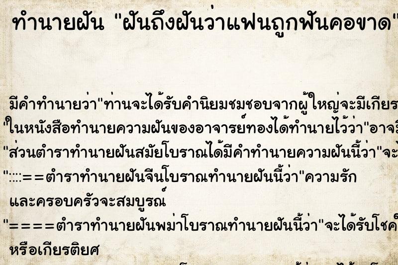 ทำนายฝัน ฝันถึงฝันว่าแฟนถูกฟันคอขาด ทำนายฝัน ฝันถึงฝันว่าแฟนถูกฟันคอขาด