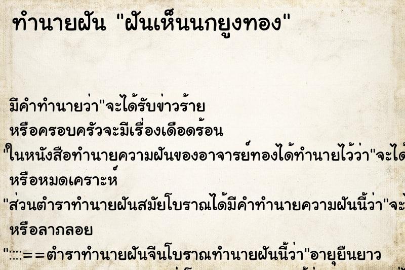 ทำนายฝันฝันเห็นนกยูงทอง ทำนายฝันทำนายฝันฝันเห็นนกยูงทอง