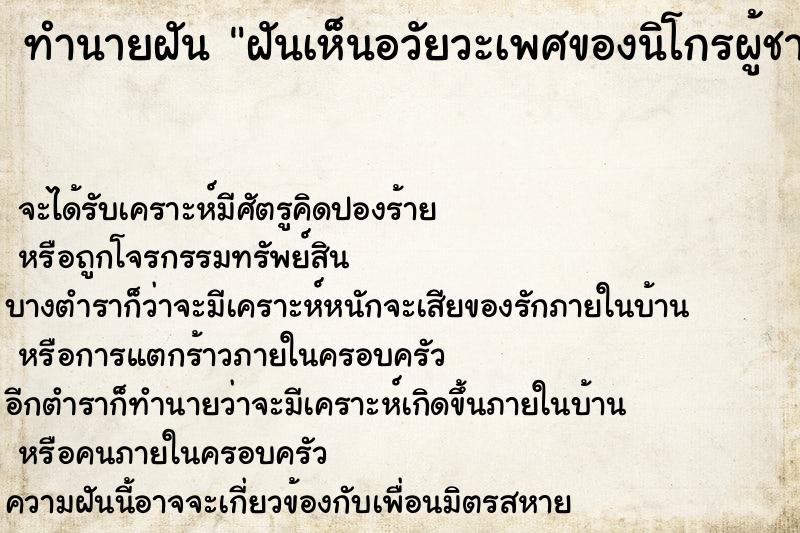 ทำนายฝันฝันเห็นอวัยวะเพศของนิโกรผู้ชาย ทำนายฝันทำนายฝันฝันเห็นอวัยวะเพศของนิโกรผู้ชาย