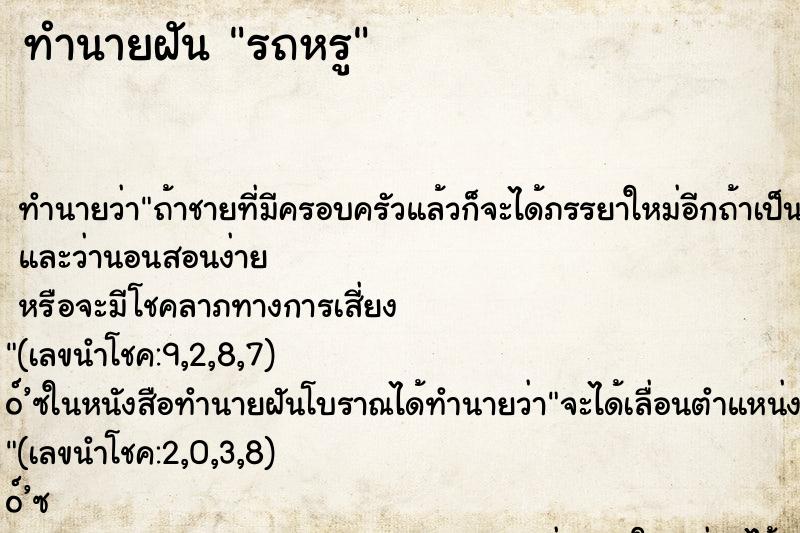 ทำนายฝันรถหรู ทำนายฝันทำนายฝันรถหรู