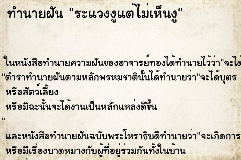 ทำนายฝันระแวงงูแต่ไม่เห็นงู ทำนายฝันทำนายฝันระแวงงูแต่ไม่เห็นงู