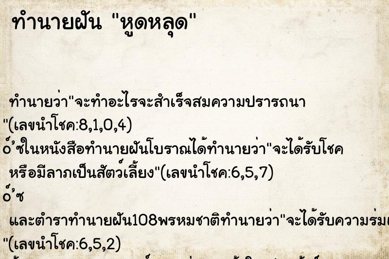 ทำนายฝัน หูดหลุด ทำนายฝัน หูดหลุด