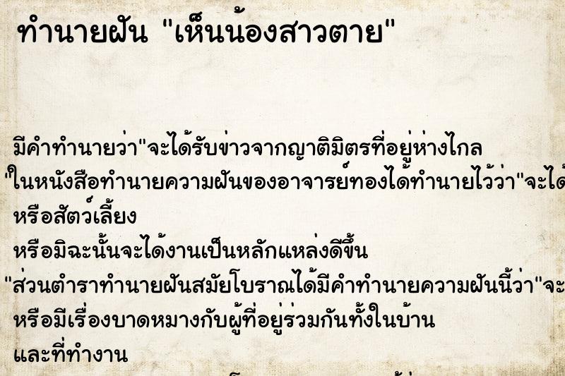 ทำนายฝัน เห็นน้องสาวตาย ทำนายฝัน เห็นน้องสาวตาย
