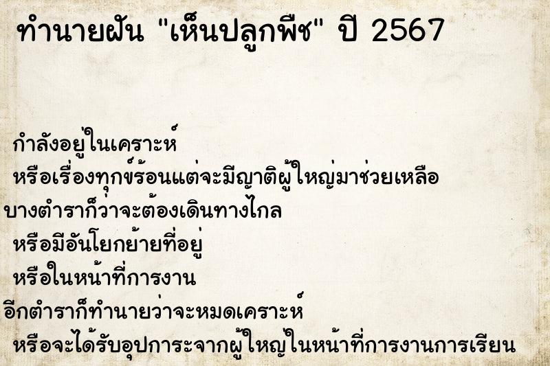 ทำนายฝันทำนายฝันเห็นปลูกพืช