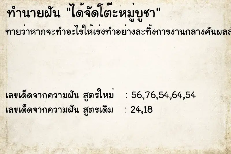 ทำนายฝัน ได้จัดโต๊ะหมู่บูชา ทำนายฝัน ได้จัดโต๊ะหมู่บูชา